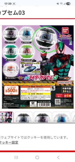 仮面ライダーゼッツ★カプセム★3つセット★新品未開封のサムネイル