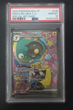 ナンジャモのハラバリーex SAR [236/193] メガドリーム PSA10 - メルカリ
