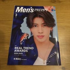 Men's PREPPY 2025年3月号 末澤誠也のサムネイル