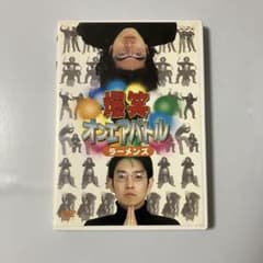 DVD ラーメンズ 爆笑オンエアバトル ラーメンズ ベスト - メルカリ