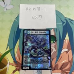 デュエルマスターズ Go! 韻句 Steadyのサムネイル