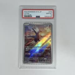 ラティオス AR [SV7a 070/064] 楽園ドラゴーナ PSA10