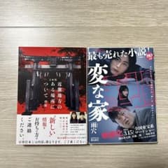 文庫版 近畿地方のある場所について　他2冊セットのサムネイル
