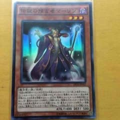 伝説の預言者マーリンのサムネイル