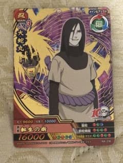 NARUTO ナルティメットクロス 大蛇丸 NX-236のサムネイル