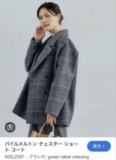 green label relaxing パイルメルトン チェスターコート - メルカリ