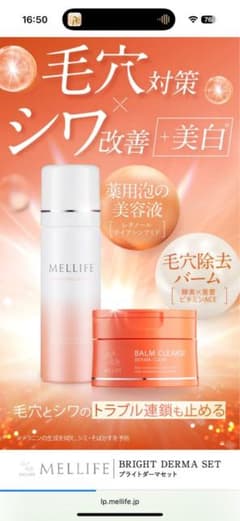 梨咲様専用 MELLIFEメリフBRIGHT DERMAのサムネイル