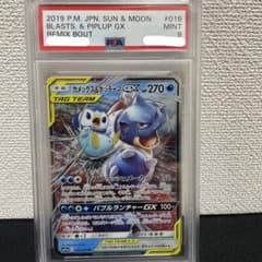 カメックス&ポッチャマGX PSA9のサムネイル