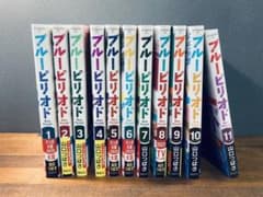 ブルーピリオド 1〜11巻 全巻のサムネイル