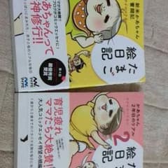 たまご絵日記[2巻セット]のサムネイル