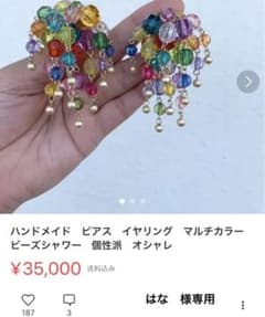 〰専用〰　はな様　ハンドメイド　ピアス　イヤリング　ビーズシャワーのサムネイル