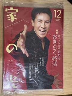 家の光 2024年12月号 家計簿つきのサムネイル