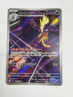 y*8様 ポケモンカード ストリンダー AR 089/080のサムネイル