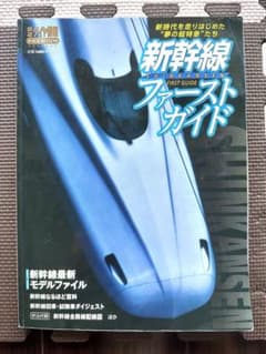 新幹線ファーストガイド★鉄道ダイヤ情報のサムネイル