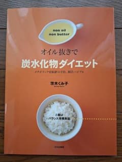 オイル抜きで炭水化物ダイエットのサムネイル