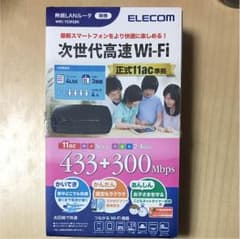 値下げしました！ELECOM 無線LAN ルーター 433＋300mbpsのサムネイル