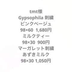 tmt様専用のサムネイル