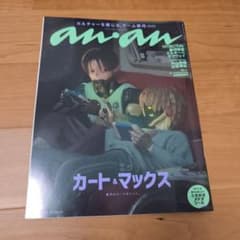 美品】anan No.2473増刊 銀河特急ミルキーサブウェイ シール付録付