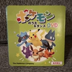 ポケモン のうた＆ダンス DVDのサムネイル