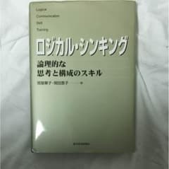 ロジカルシンキングのサムネイル