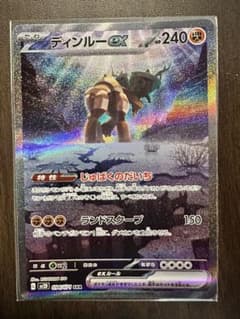 ディンルーex SAR スカーレット&バイオレット 拡張パック クレイバースト…のサムネイル