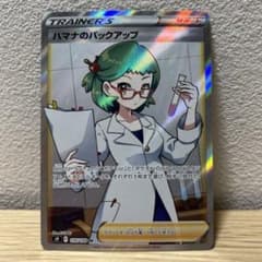 ハマナのバックアップSRのサムネイル