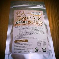 酵素＋プラセンタ☺のサムネイル