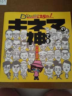 キネマの神さま　パンフレット　本郷奏多さんのサムネイル