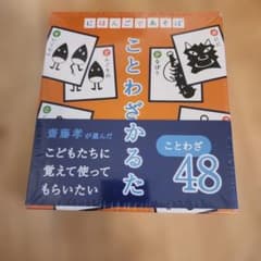 未開封　にほんごであそぼ かるたのサムネイル