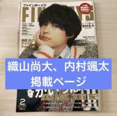 FINEBOYS 少年忍者 織山尚大 内村颯太 切り抜きのサムネイル