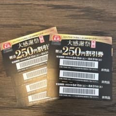 餃子の王将　割引き券　7枚セットのサムネイル