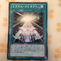 ミラクル・コンタクトのサムネイル