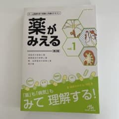 薬がみえる vol.1 第2版のサムネイル