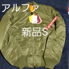【新品タグ付き】アルファインダストリー　MA-1  Sサイズのサムネイル
