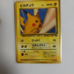 ピカチュウ 「ポケモンカードトレーナーズVol.1」 プロモカード 旧裏