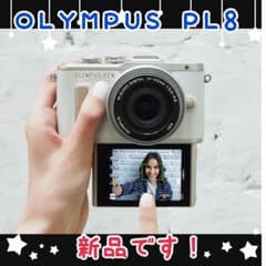 momo様専用E-PL8初出品記念♡特別価格 新品未使用のサムネイル