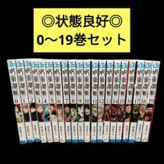 ◎状態良好◎呪術廻戦 0〜19巻セット/20冊セット/コミック/漫画