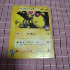 ワタルのデンリュウ ○ ポケモンカード☆VS 101/141 ポケモンカード