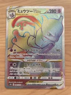 ミュウツーVSTAR HR S10b Pokémon GO 084/071 - メルカリ