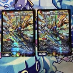 【概要欄必読】頂上連結 ロッド・ゾージア5th 2枚【デュエマ】のサムネイル