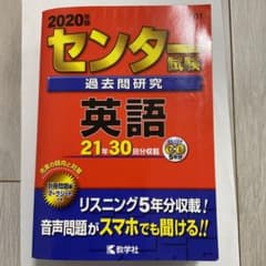センター試験過去問研究 英語のサムネイル