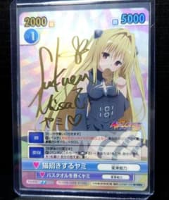 ヴィクトリースパーク 最安値 猫招きするヤミ　sp　サイン Toloveる ヴィクトリースパーク 最安値 猫招きするヤミ sp サイン Toloveる