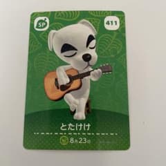 あつまれ どうぶつの森 amiiboカード とたけけ 411のサムネイル