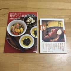 粗食のすすめ秋のレシピ　　藤井恵さんの体にいい和食ごはん　　２冊セットのサムネイル