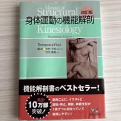 改訂版　身体運動の機能解剖のサムネイル