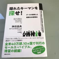 隠れたキーマンを探せ! データが解明した 最新B2B営業法のサムネイル