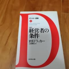 経営者の条件のサムネイル