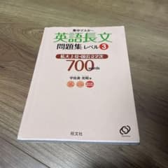 集中マスター英語長文問題集 レベル3のサムネイル
