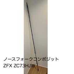 【美品】ノースフォークコンポジットZFX ZC73HJWのサムネイル