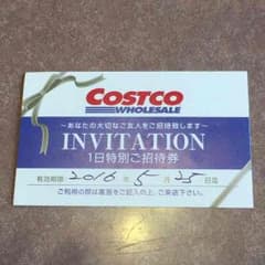 コストコ 招待券のサムネイル